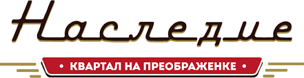 Наследие